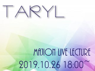 LIVE LECTURE2019.10.26 Taryl