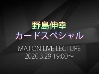 LIVE LECTURE2020.3.29 翭 ɥڥ롽