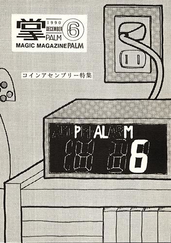 マジックマガジン社　不思議 ホラーADV「パラノマサイト FILE23 本所七不思議」本日発売
