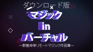 セルフワーキング・マジック事典 本】セルフワーキングマジック事典 / 東京堂出版 / 松山光伸