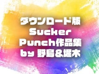 ڥǡSucker Punchʽ by