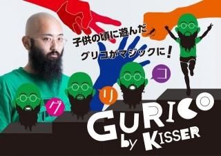 GURICOKISSER