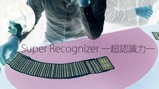 ڥɡSuper Recognizer Ķǧϡ by 翭