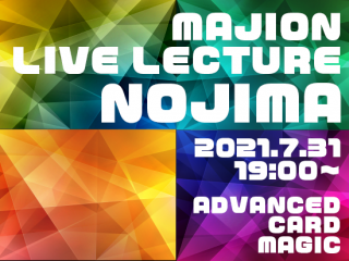 LIVE LECTURE2021.7.31 NOJIMA Advanced Card Magic ֱ