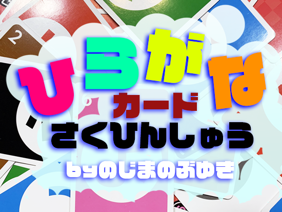 ダウンロード ひらがなカード作品集 Byのじまのぶゆき マジックショップmajion