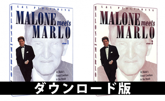 ダウンロード版】Malone Meets Marlo 1&2 - マジックショップMAJION ダウンロード版】Malone Meets Marlo 1&2 - マジックショップMAJION