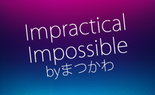 【ダウンロード】Impractical Impossible byまつかわ