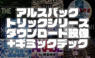 LIVE LECTURE】2019.07.28 ―高橋匠― - マジックショップMAJION