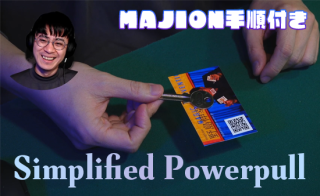 MAJIONդSimplified PowerpullʼϤμ