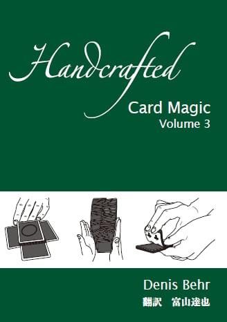 趣味・スポーツ・実用 Handcrafted Card Magic Volume 3 Handcrafted Card Magic - Volume 3 - Vanishing Inc. Magic shop