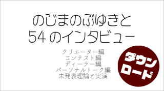 ڥǡۤΤޤΤ֤椭54Υ󥿥ӥ塼