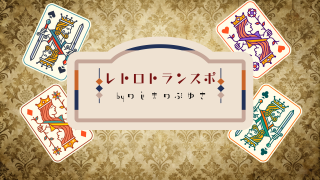 ȥȥ󥹥 byΤޤΤ֤椭