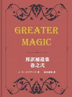 ロベルト・ジョビーのカード・カレッジ第5巻 | ロベルト・ジョビ