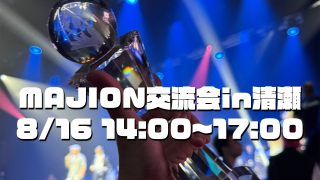 2025/8/2 14:0017:00 MAJIONήin