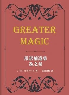Greater Magic ˮ佸 Ƿڥ꡼