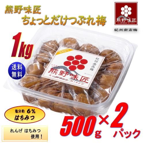 お試し・小粒・都度買サイズ！】熊野味匠ちょっとだけつぶれ梅干