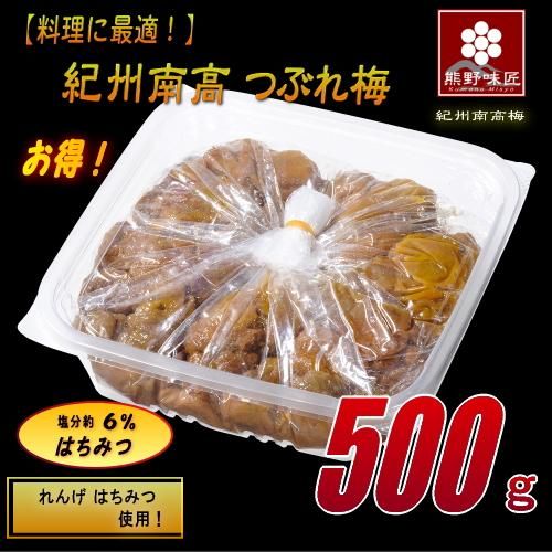 お試し・小粒・都度買サイズ！】熊野味匠ちょっとだけつぶれ梅干