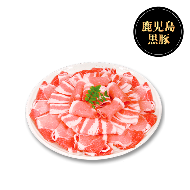 かごしま黒豚しゃぶしゃぶ用 バラ肉 かごしま黒豚しゃぶしゃぶ用 バラ肉