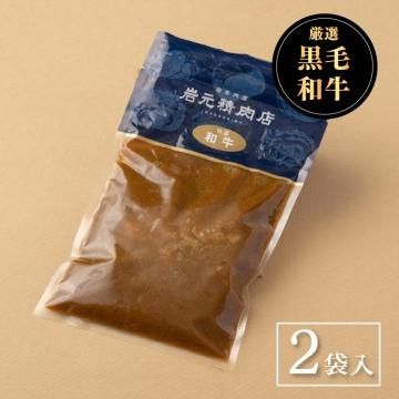 鹿児島県産黒毛和牛すじカレー【2袋】
