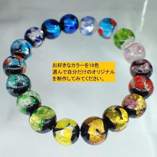 【会員登録で10％引き】ホタルガラスブレスレット／マルチカラー18色／12ｍｍ - HESHIKI　Jewely　shop