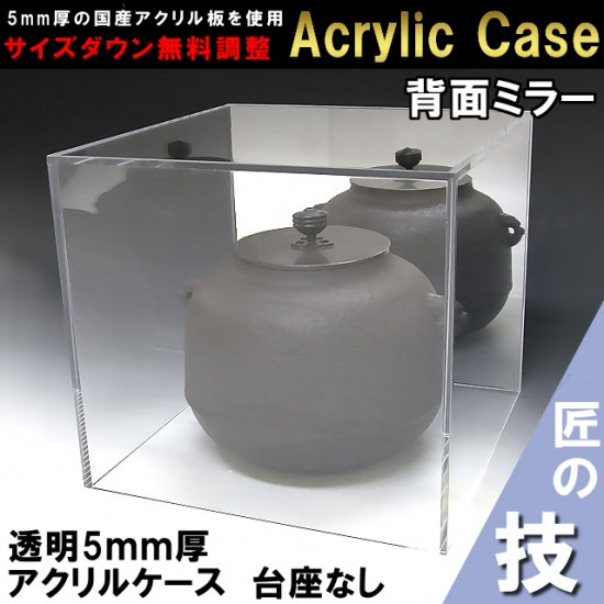 台座なし】透明コレクションケース（アクリルケース） W600mm H450mm