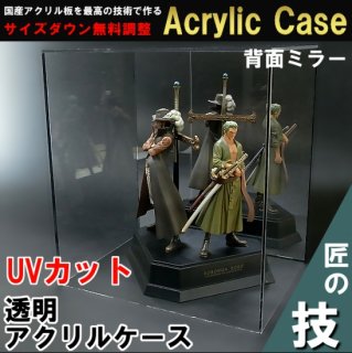 UVカット透明アクリルケース 背面ミラー 台座あり 3mm厚 - アクリル板