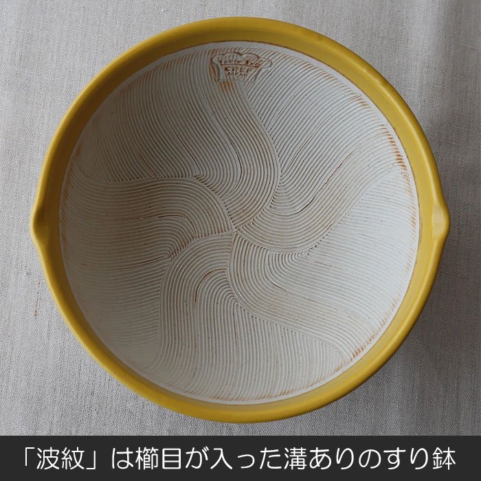波紋すり鉢