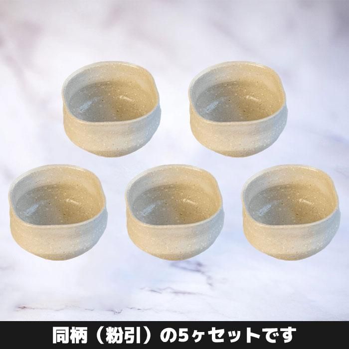 ぐい呑珍味 粉引 5ヶセット