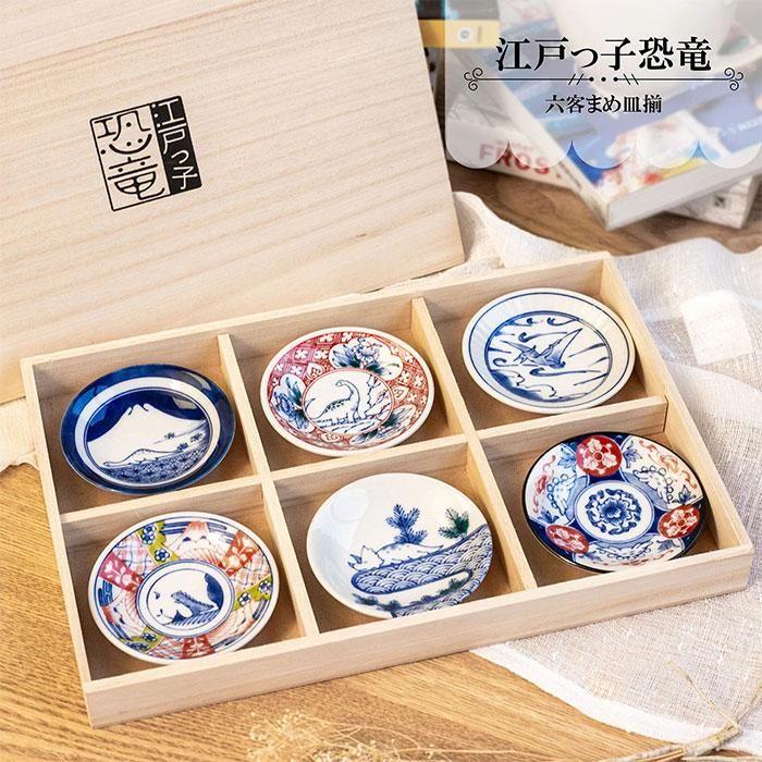 江戸っ子恐竜 六客まめ皿揃 木箱入り