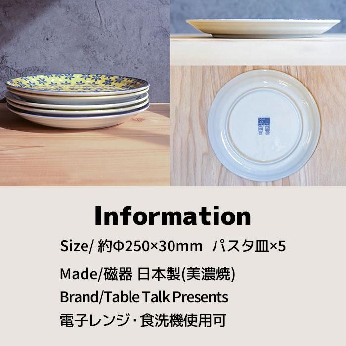 北欧風 パスタ皿セット ポタリーフィールド