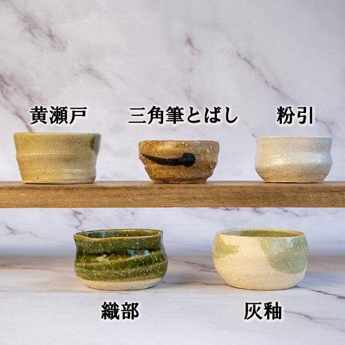 五窯 ぐい呑珍味揃 木箱入り