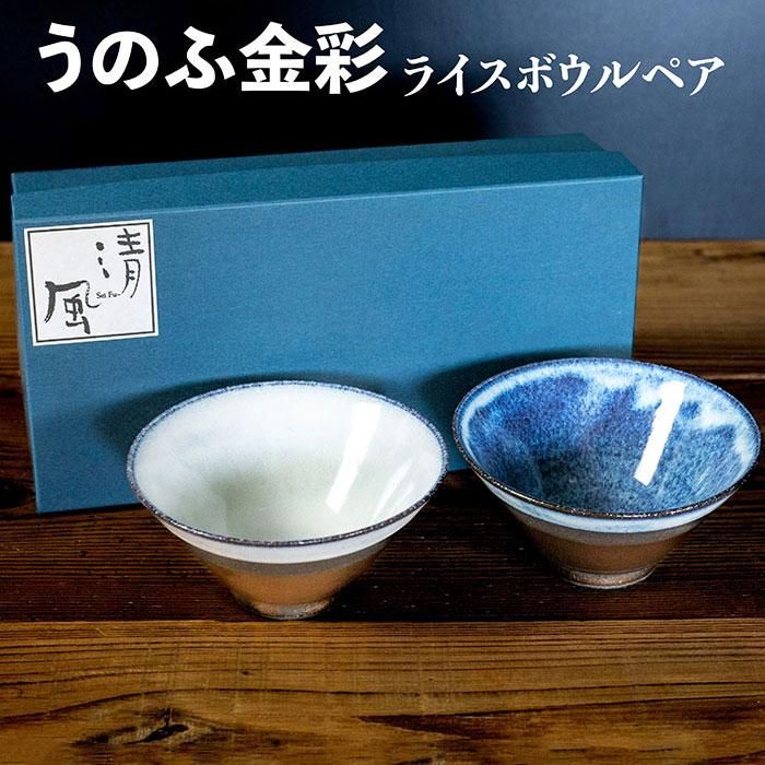 うのふ金彩 ライスボウルペア