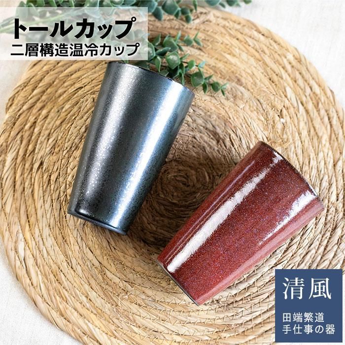 二層構造温冷カップ トールカップ 木箱入り