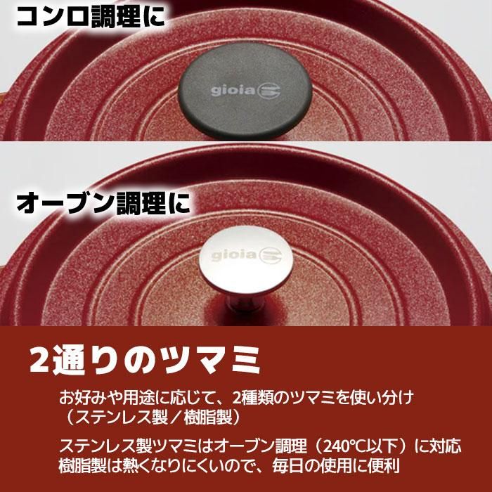 gioia ラウンドキャセロール 20cm レッド