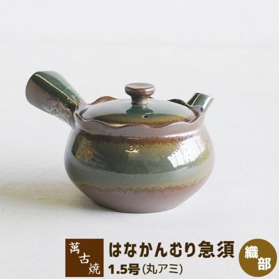 萬古焼 鳥飛び出し急須（平網茶こし）220cc【通販/記念品/茶器