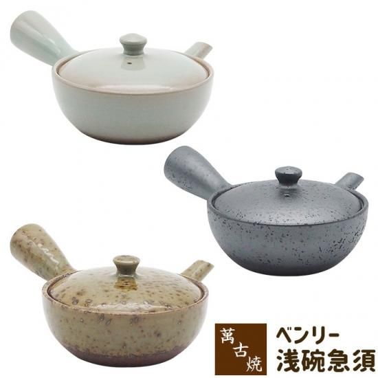 萬古焼 ベンリー急須 浅碗急須