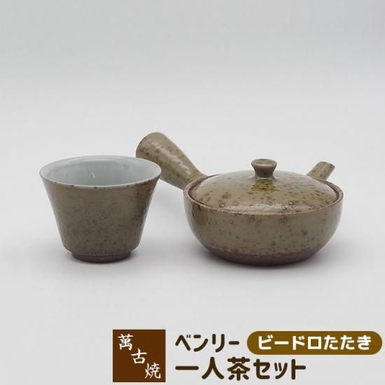 専門ショップ 萬古焼 ビードロたたき 一人茶セット ベンリー急須 工芸品