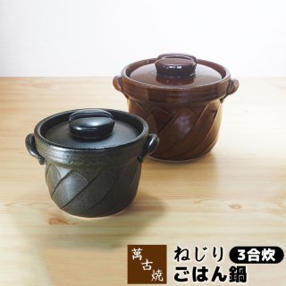 ご飯土鍋 - キッチン用品・調理道具ならOwl Kitchen（アウルキッチン）