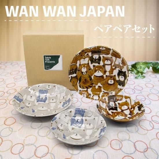 わんわんジャパン ペアペアセット