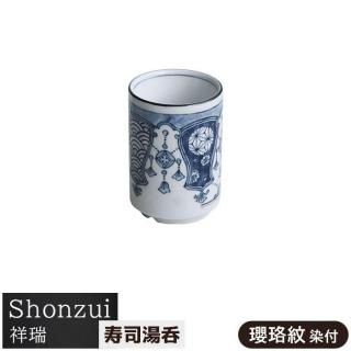 Shonzui 祥瑞 寿司湯呑 瓔珞紋 染付