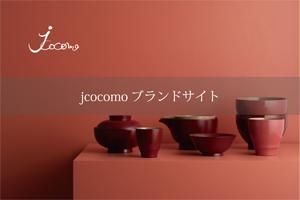 jcocomoオフィシャルブランドサイト