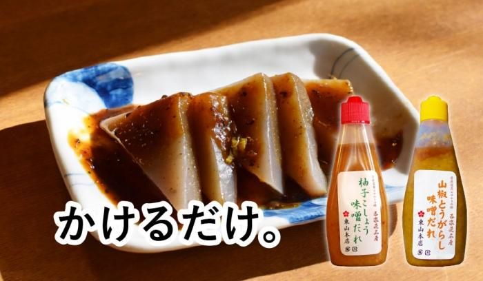 山椒とうがらし味噌だれ 東山本店 山椒とうがらし味噌だれ 東山本店