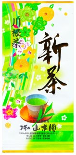 期間限定商品 新茶　「川根の誉」１００ｇ(３〜４営業日以内に発送)