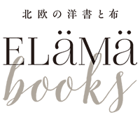 北欧の洋書と布 Elama Books