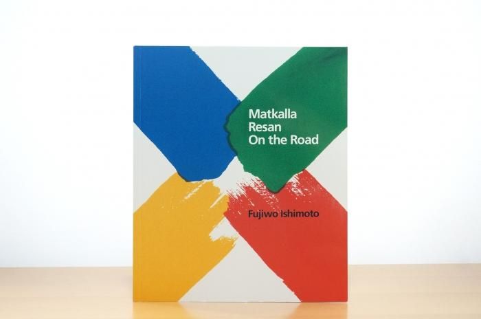 Fujiwo Ishimoto: Matkalla Resan On the Road | 石本藤雄