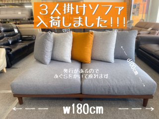 <img class='new_mark_img1' src='https://img.shop-pro.jp/img/new/icons14.gif' style='border:none;display:inline;margin:0px;padding:0px;width:auto;' />３人掛けソファ