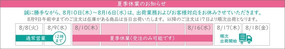 夏季休業のお知らせ2023