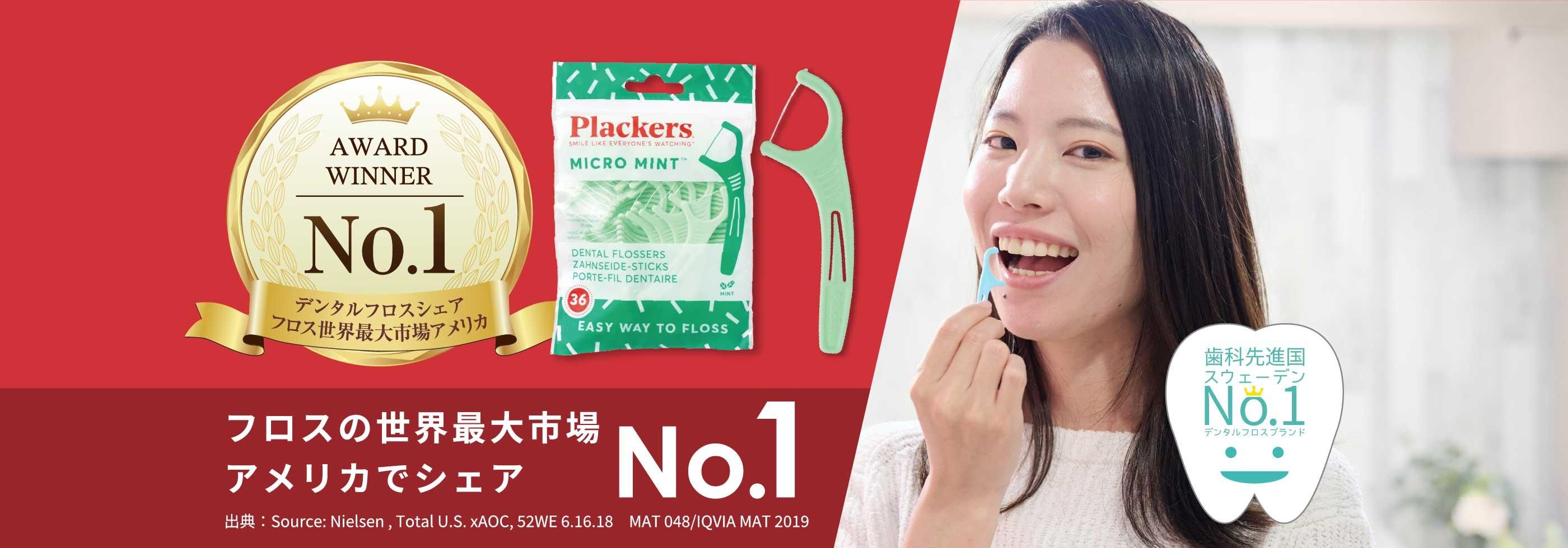 եԾ쥢ꥫǥNo.1Υǥ󥿥ե֥Plackers