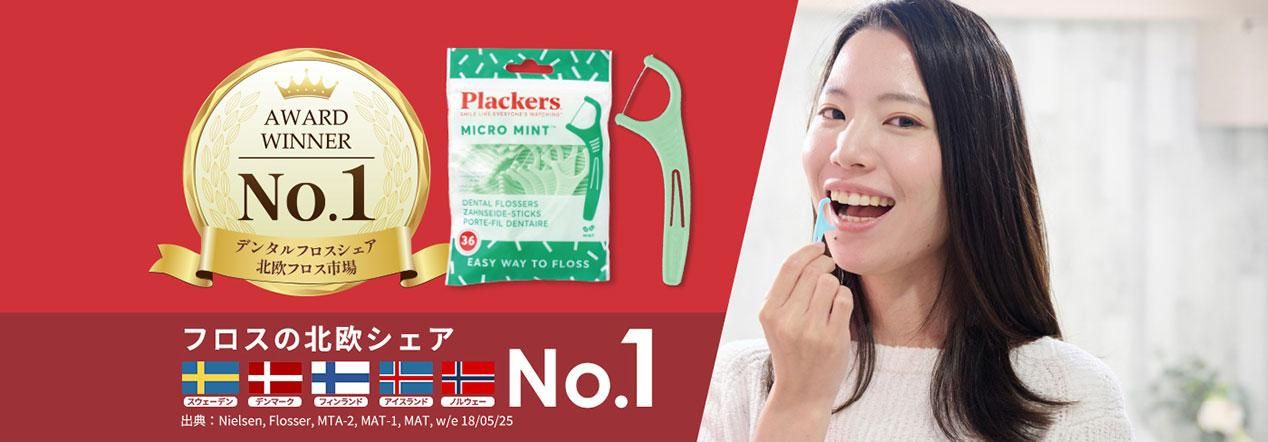 եβNo.1Υǥ󥿥ե֥Plackers