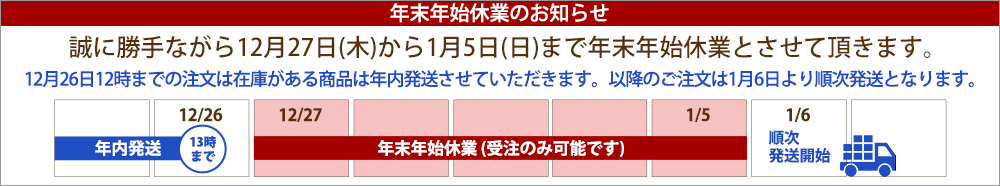 年末年始休業のお知らせ2024